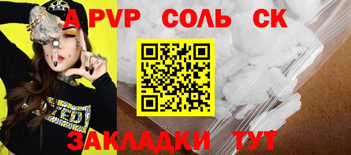 Alfa_PVP Соль Ногинск