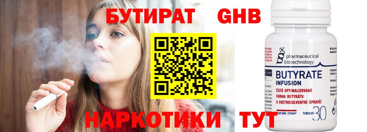 БУТИРАТ оксана Ногинск