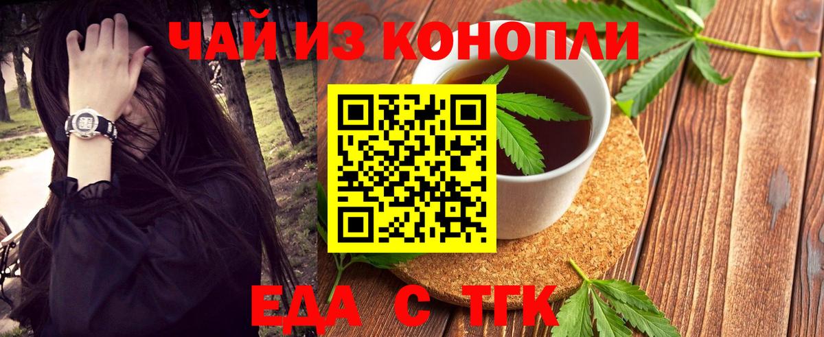 Еда ТГК конопля  Вход с VPN  Ногинск 