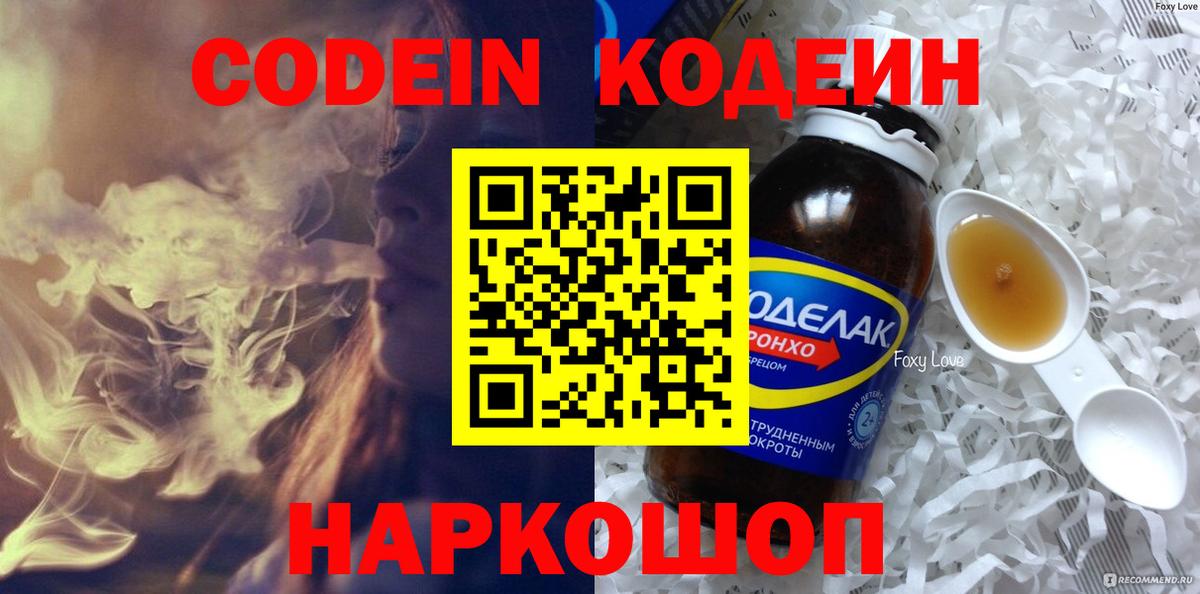 Ногинск  Codein напиток Lean (лин)  цены наркотик  Вход с VPN 
