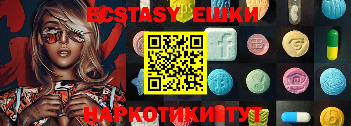 Ecstasy  ЭКСТАЗИ круглые  Ногинск  Вход с VPN  Ecstasy 300 mg 