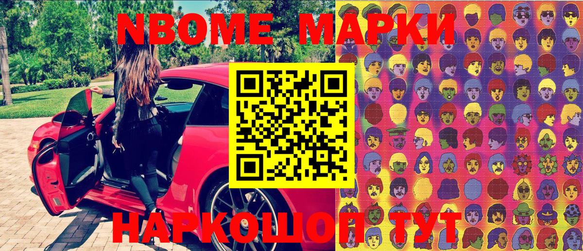 Наркотические марки 1,8мг Ногинск